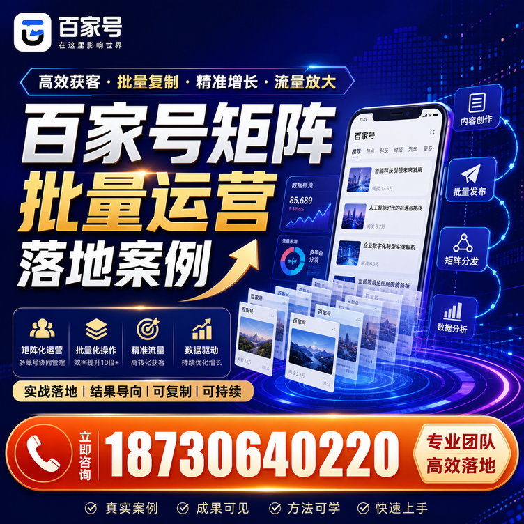 包头百家号百账号矩阵自动化批量发布落地成功
