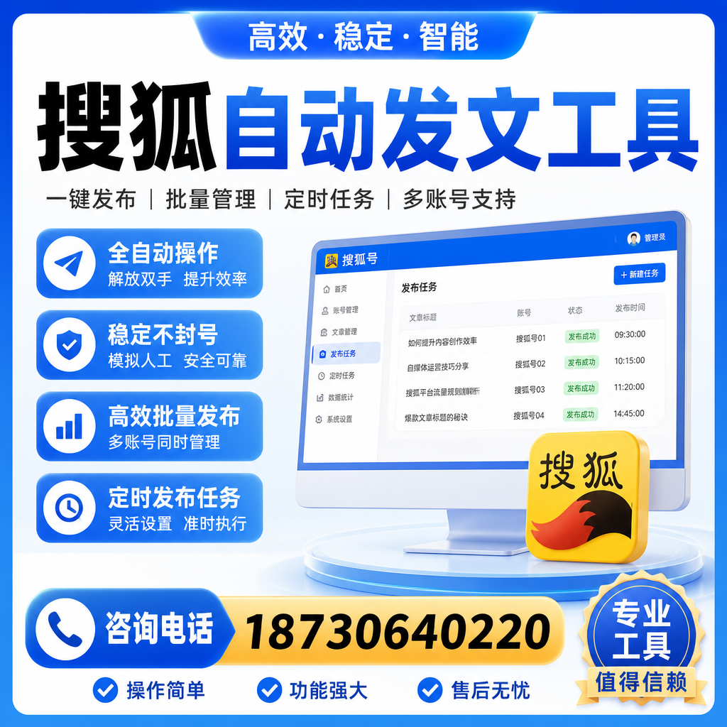 搜狐自动发文工具与其他工具对比：哪种更适合包头企业？