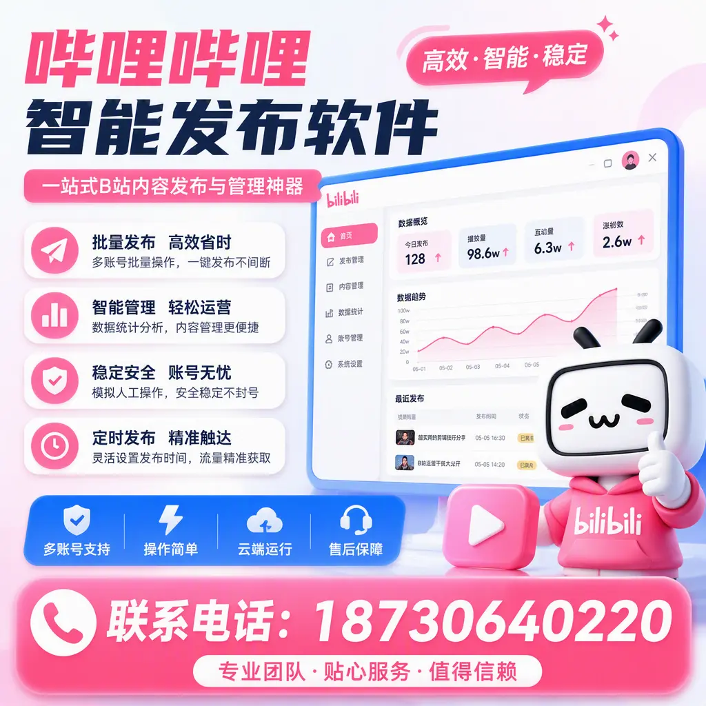 如何优化哔哩哔哩智能发布软件设置？包头 用户的实用技巧