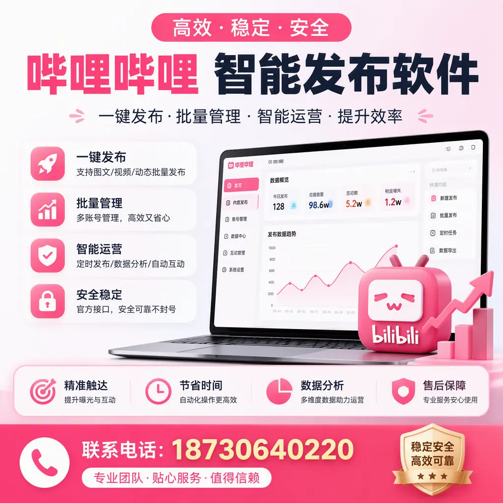 如何优化哔哩哔哩智能发布软件设置？包头 用户的实用技巧