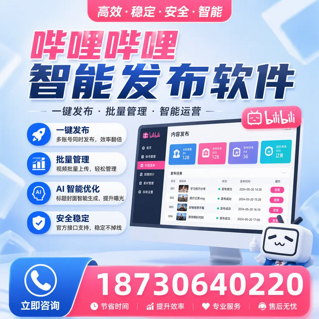 哔哩哔哩智能发布软件与竞争产品对比：在 包头 的选择