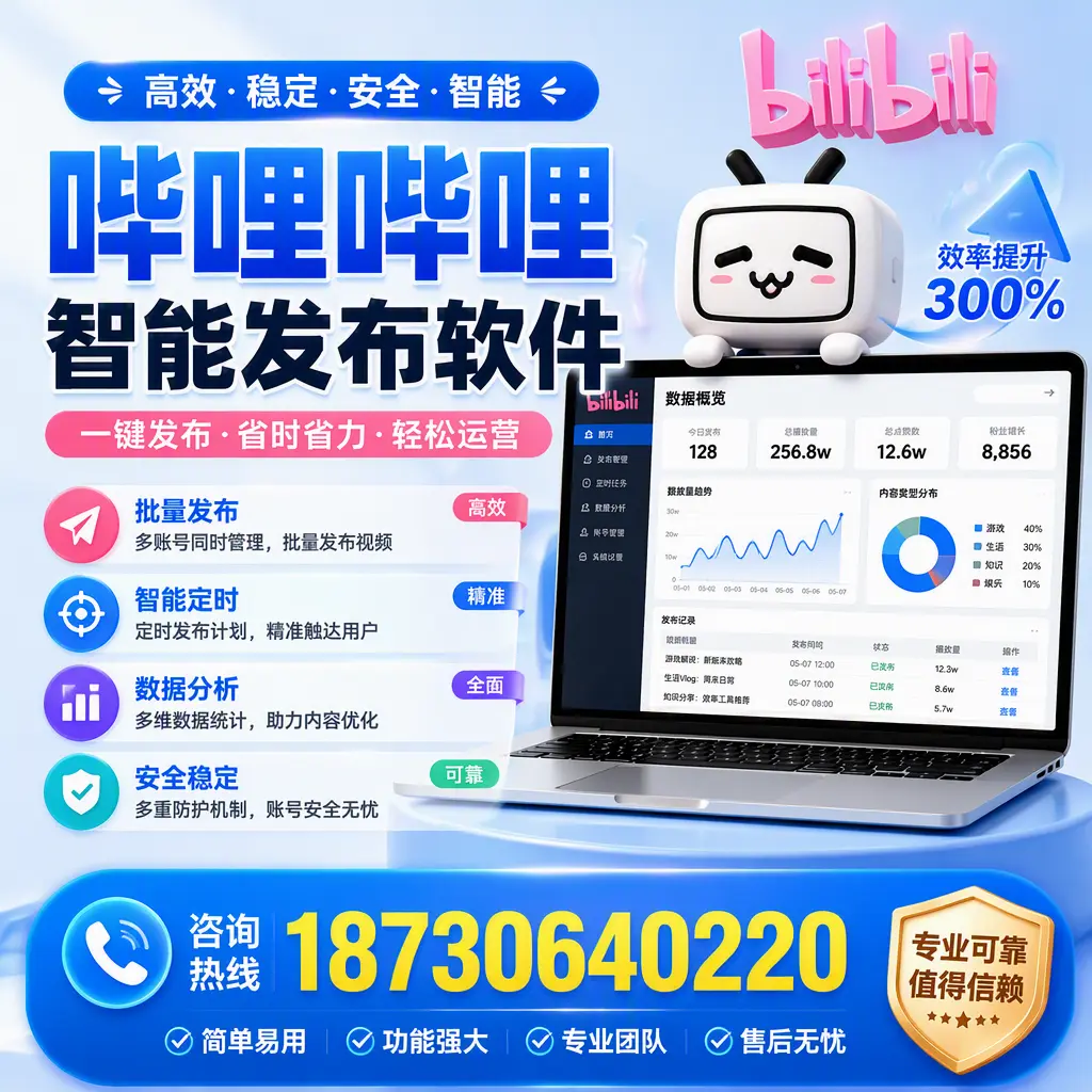 在 包头 使用哔哩哔哩智能发布软件时需避免的五个误区