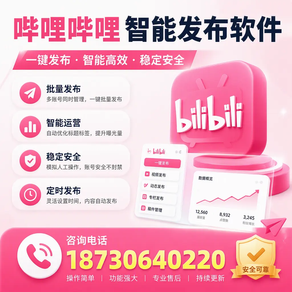 在 包头 使用哔哩哔哩智能发布软件时需避免的五个误区