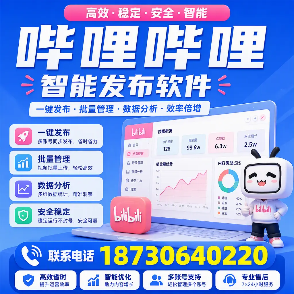 在 包头 如何优化哔哩哔哩智能发布软件的使用效果