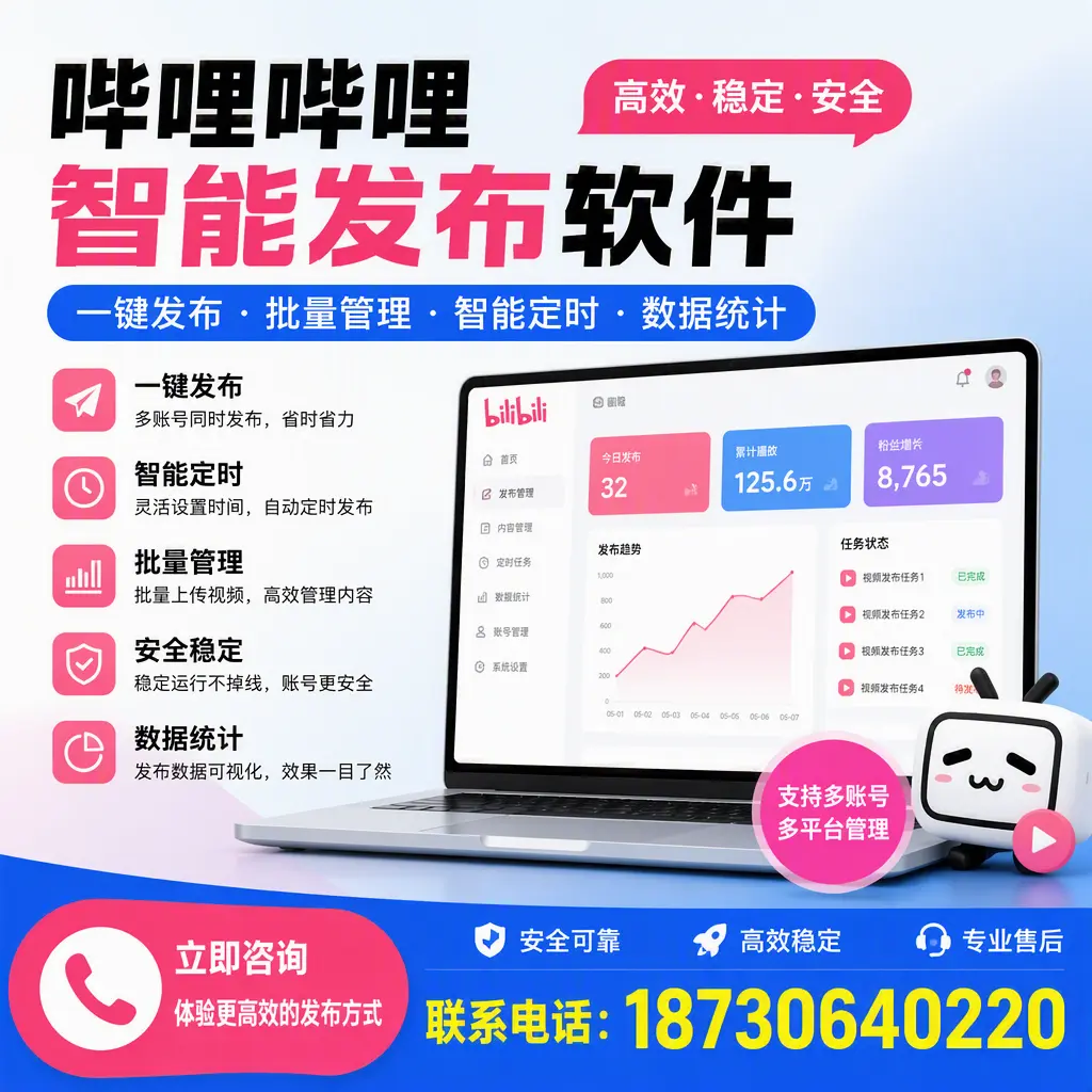 在 包头 如何优化哔哩哔哩智能发布软件的使用效果