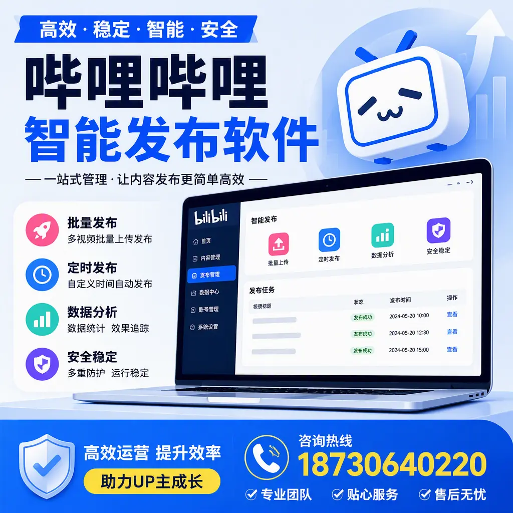 哔哩哔哩智能发布软件的性能测试与评估：包头 用户指南