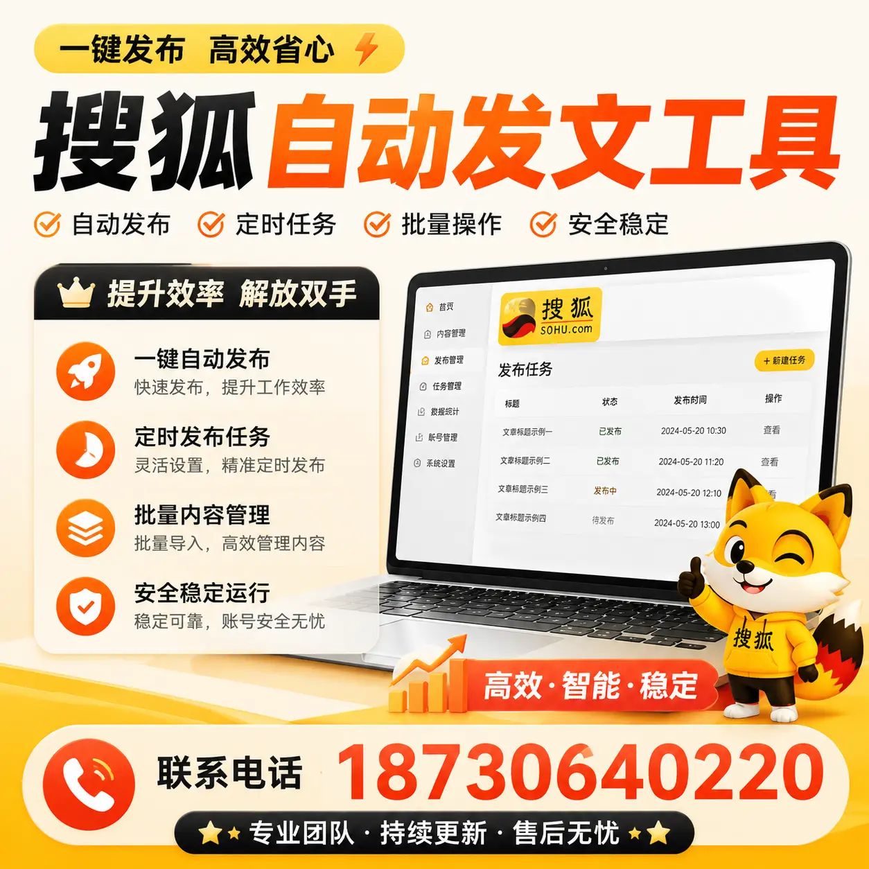 利用搜狐自动发文工具提升包头品牌曝光率的实用技巧
