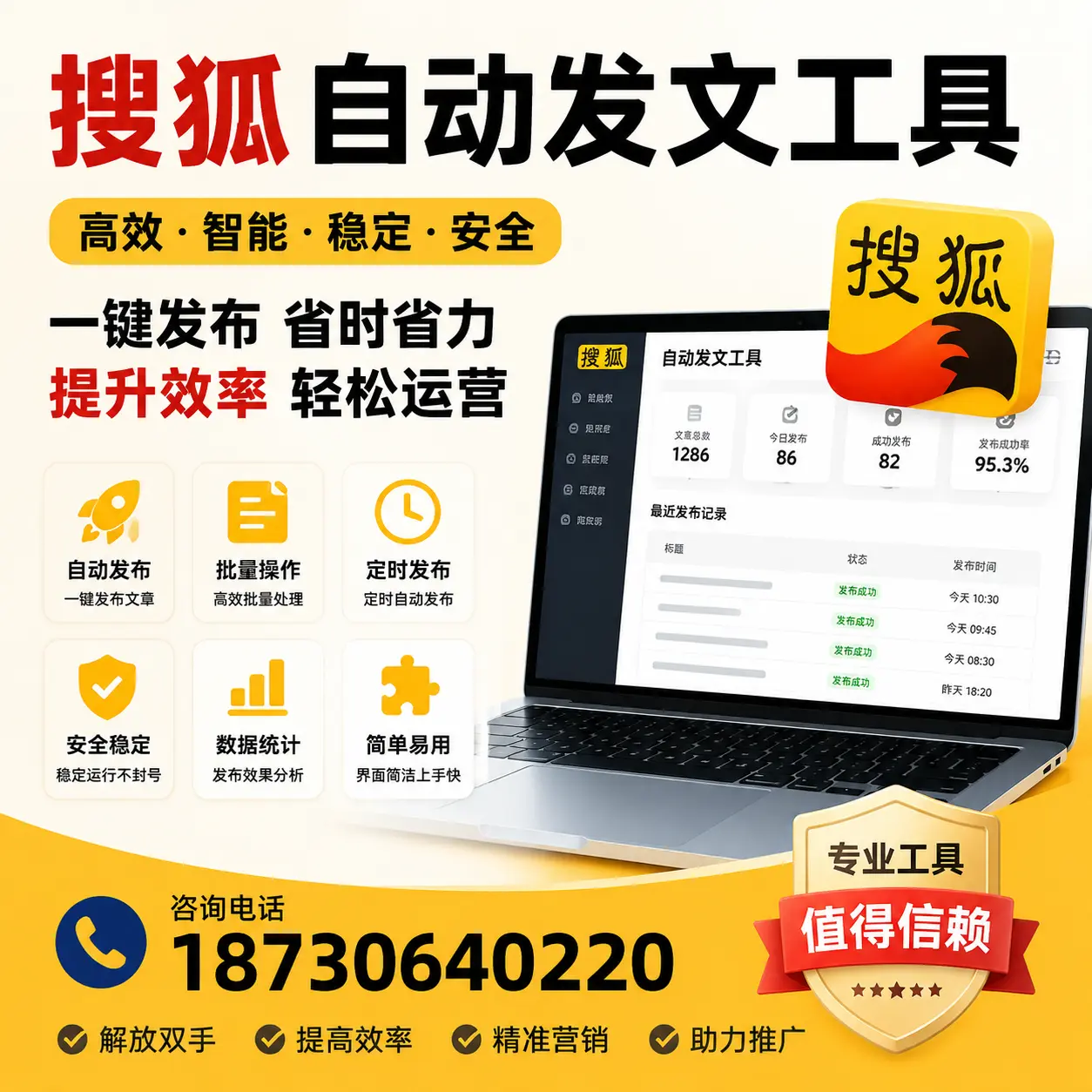 利用搜狐自动发文工具提升包头品牌曝光率的实用技巧