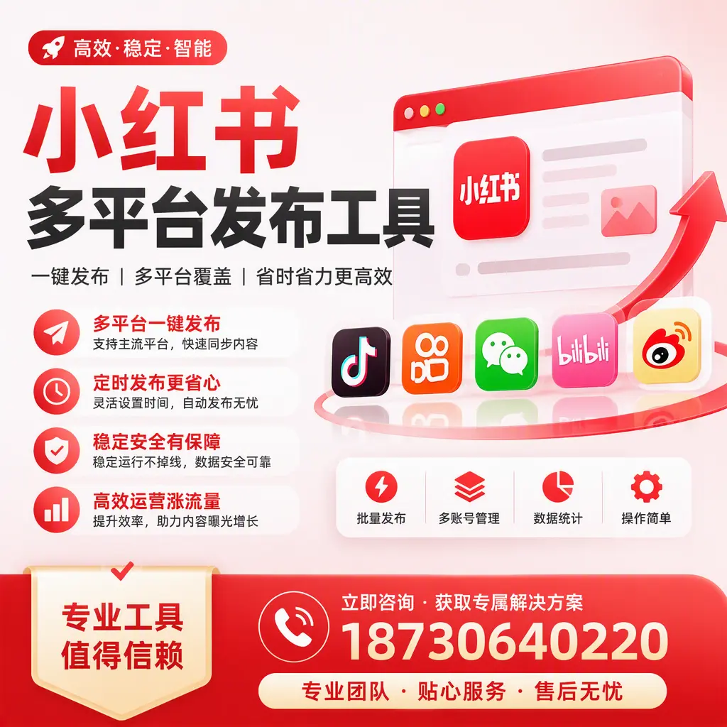在 包头 小红书多平台发布工具的市场前景分析