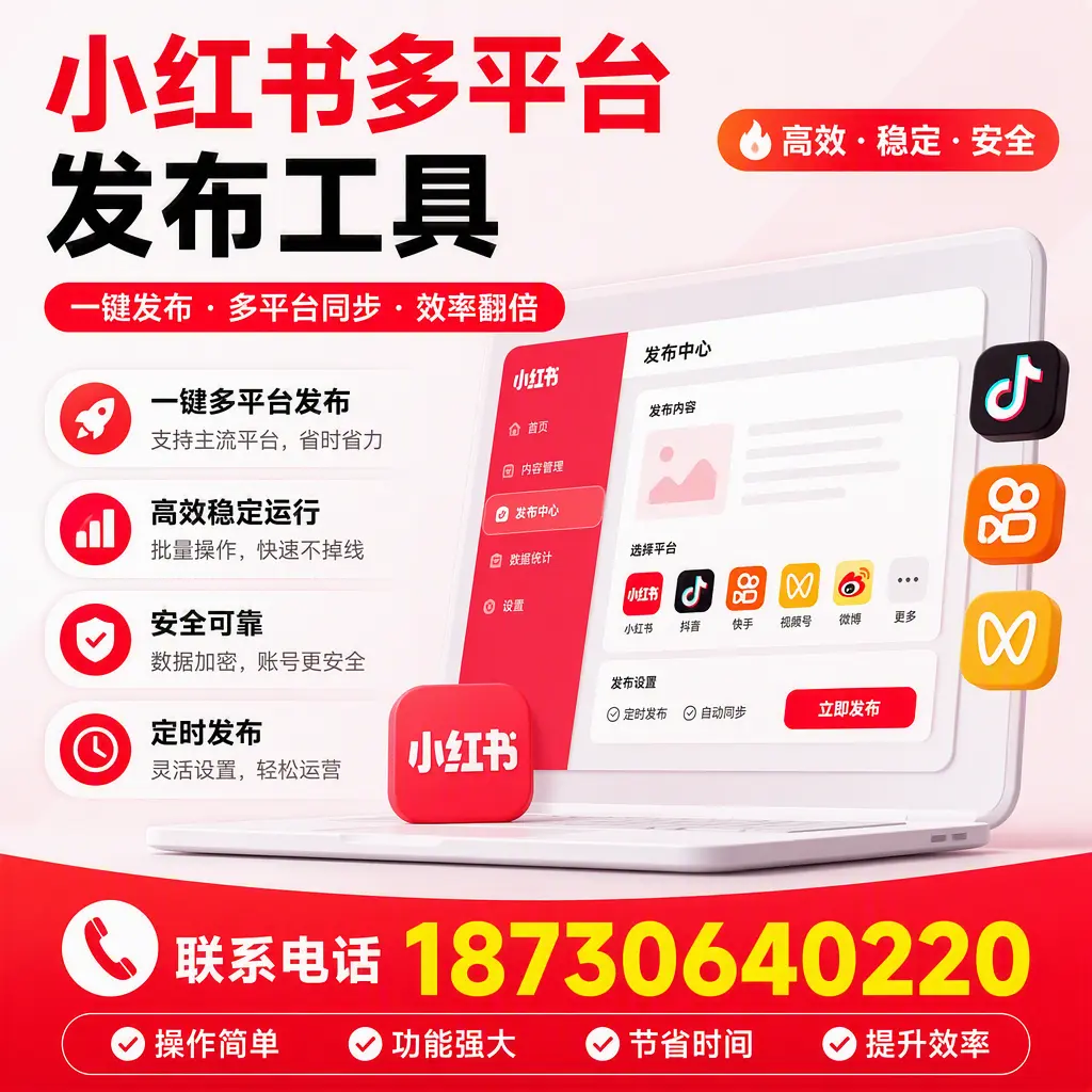 在 包头 小红书多平台发布工具的市场前景分析