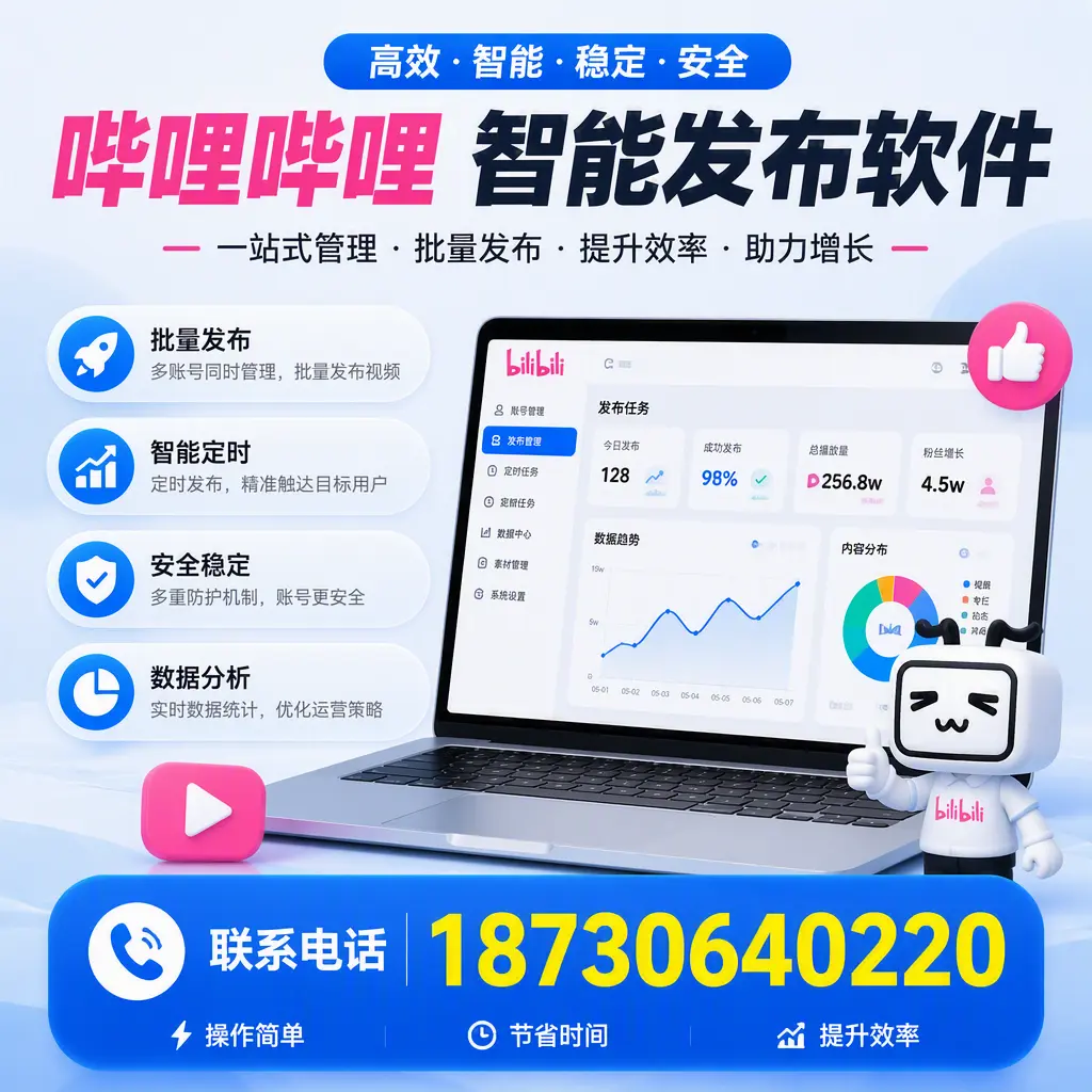 如何在 包头 制定有效的哔哩哔哩智能发布策略