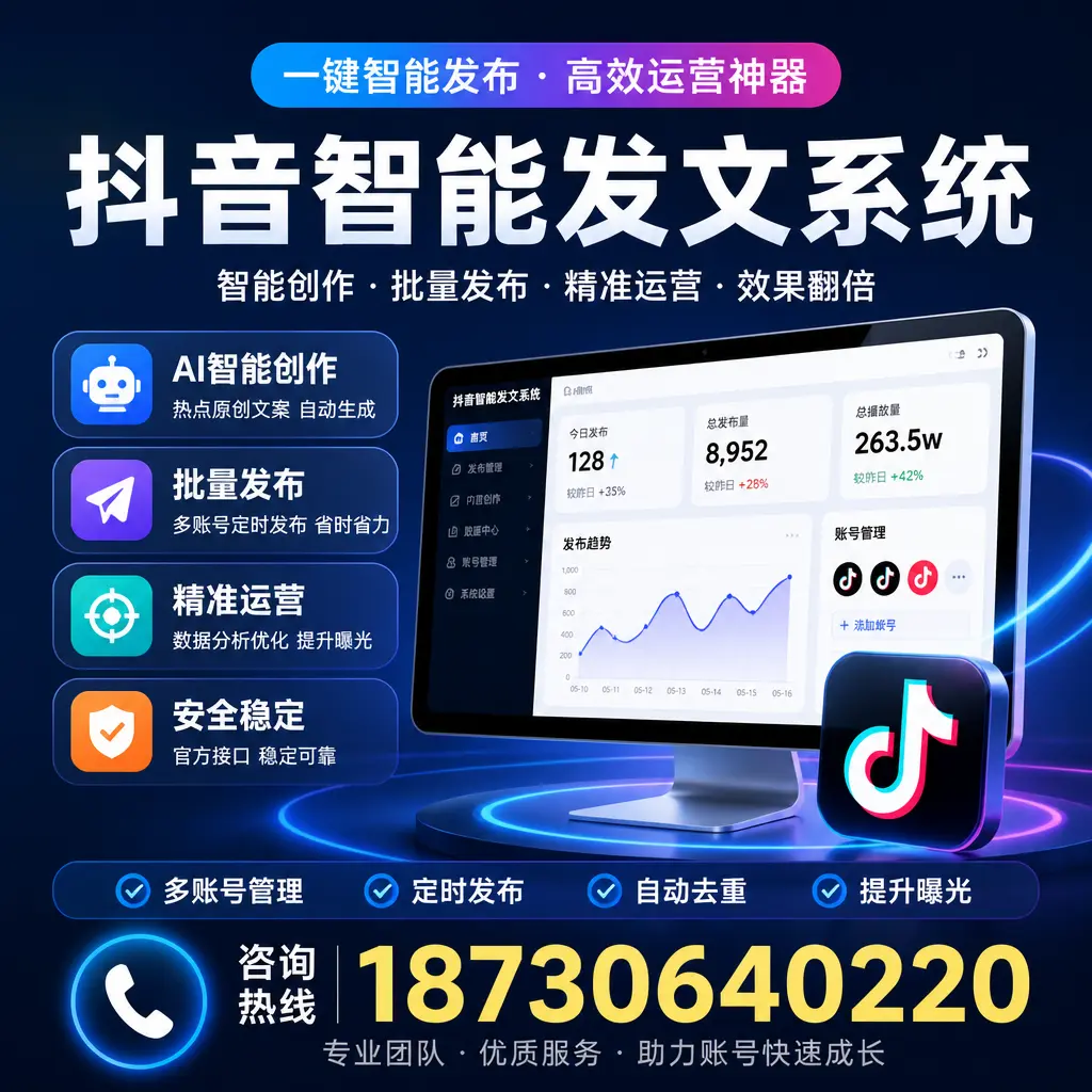 揭秘抖音智能发文系统的工作原理，助您在 包头 增强曝光率