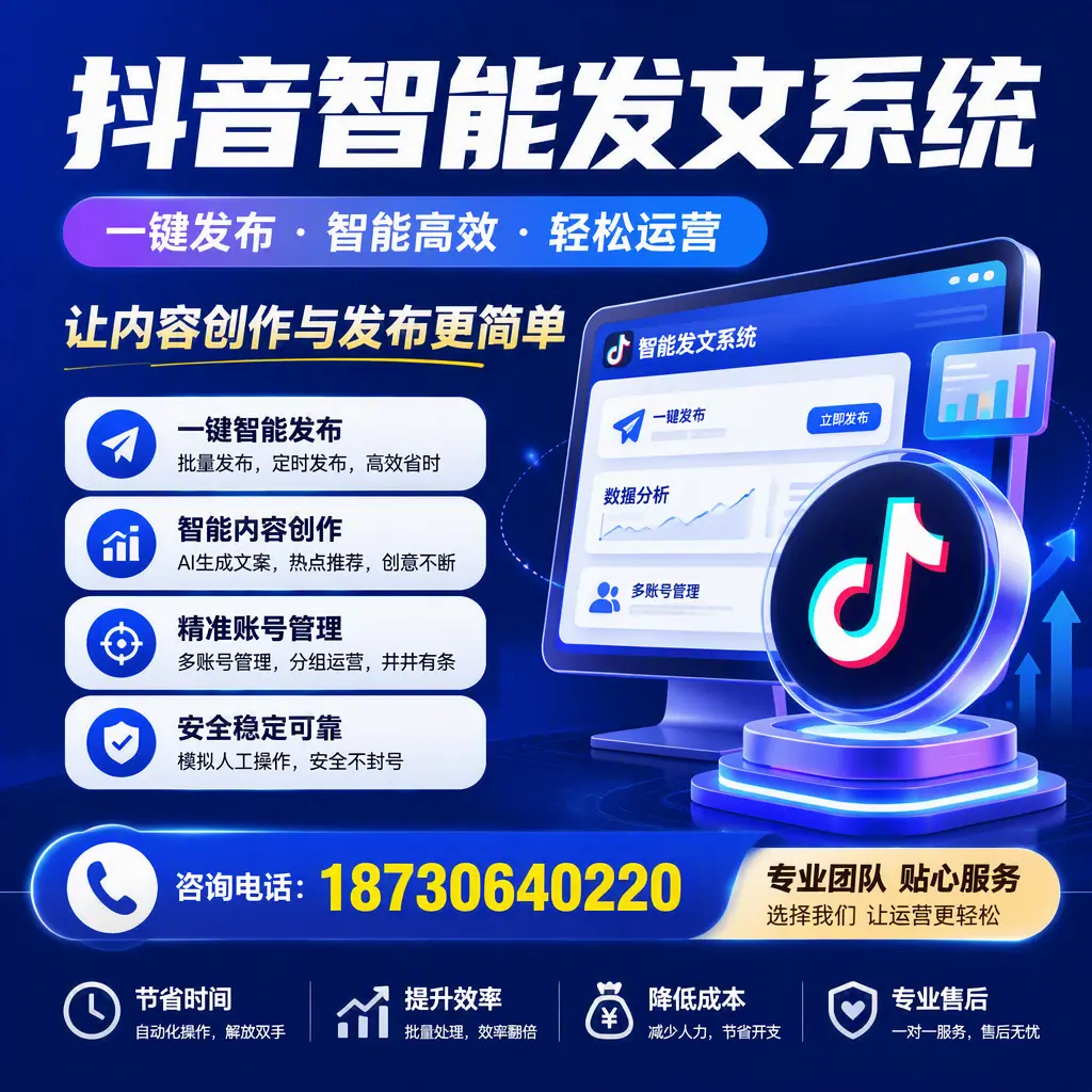 解密抖音智能发文系统：企业在 包头 的最佳应用案例
