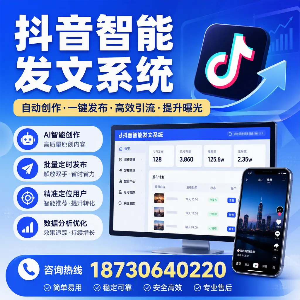 抖音智能发文系统的功能解析，如何在 包头 提升内容营销