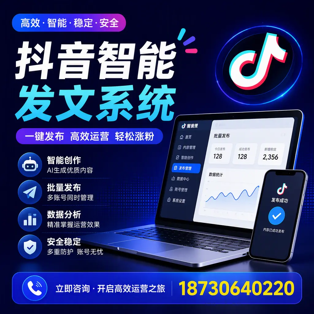 抖音智能发文系统实用指南：在 包头 打造高效内容策略